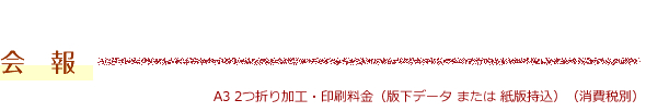 会報