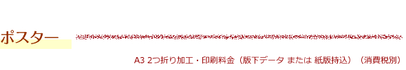 ポスター